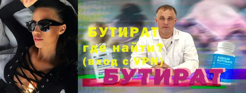 Бутират бутик  Кадников 